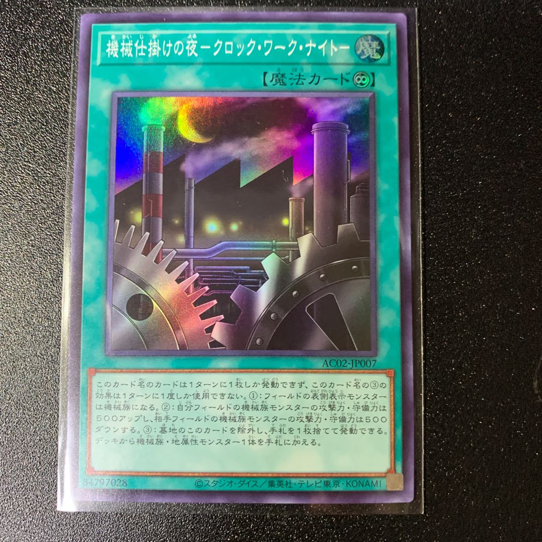 Mechanical Night - Clockwork Night - Super Rare JP007