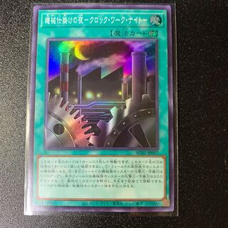 機械仕掛けの夜-クロック・ワーク・ナイト- スーパーレア JP007