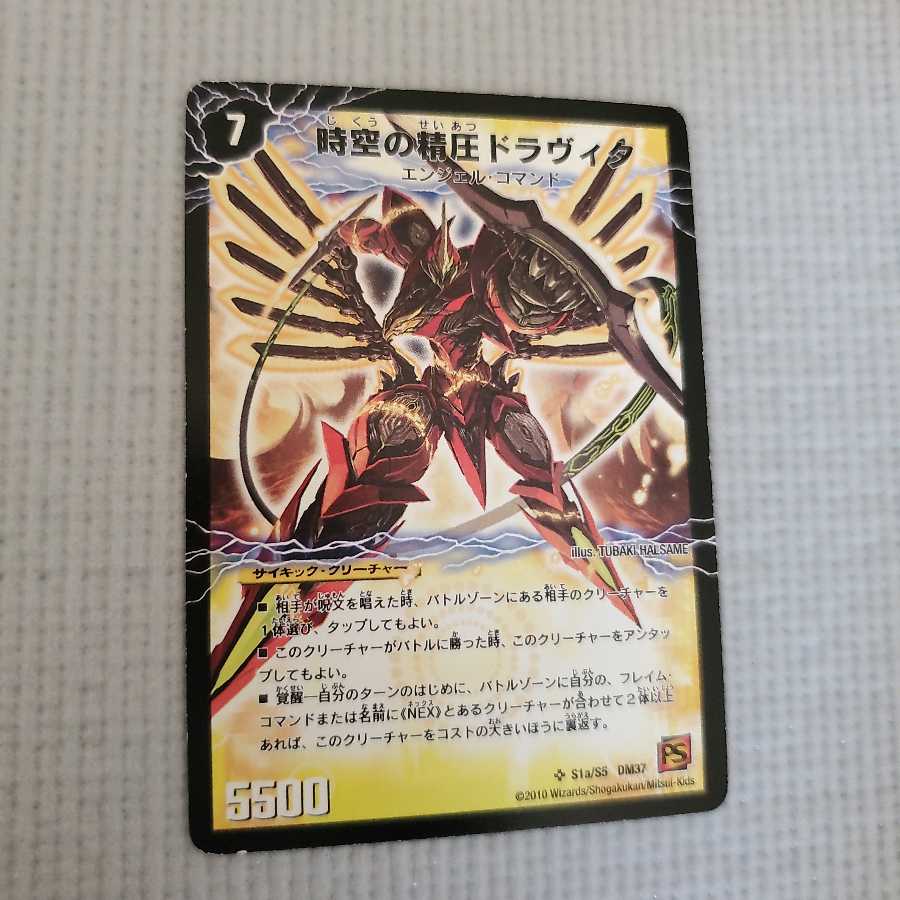 だいふく様専用 時空の精圧 ドラヴィタ