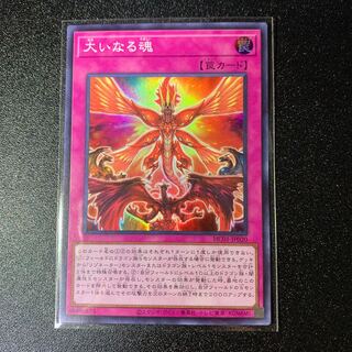 The Great Soul Super Rare JP020
