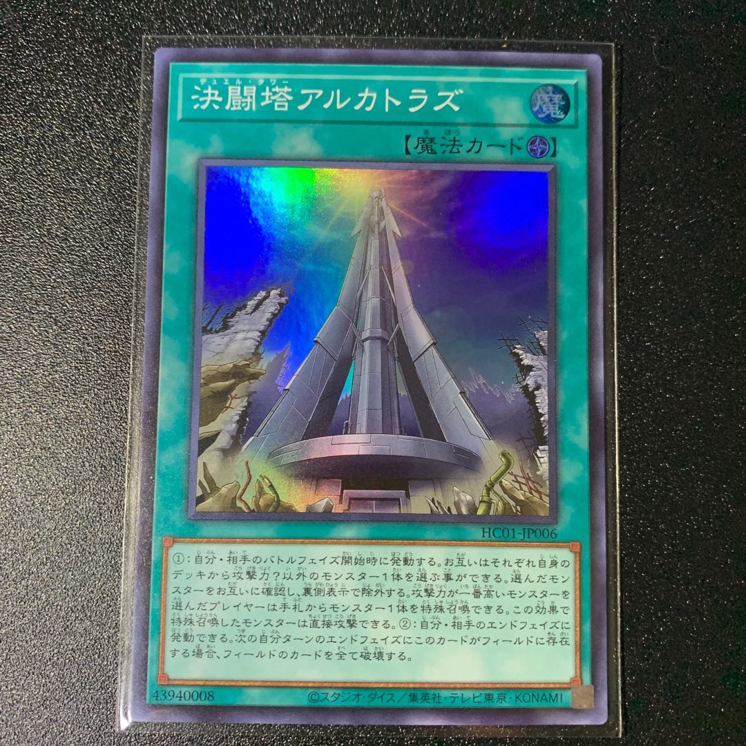 Fighting Tower Alcatraz Super Rare JP006