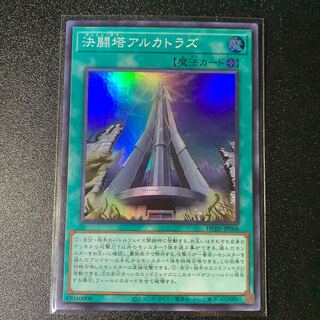 Fighting Tower Alcatraz Super Rare JP006
