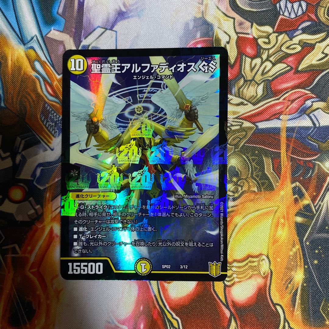 Holy Spirit King Alphadios GS