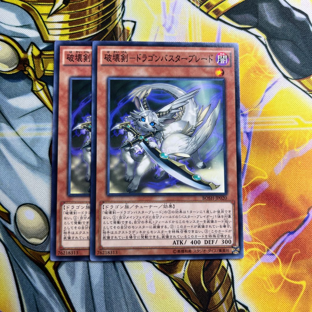 Destructive Sword - Dragon Buster Blade Normal JP020