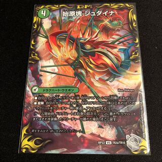 始原塊 ジュダイナ｜古代王 ザウルピオ