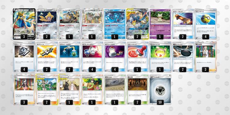 ザシアン デッキ