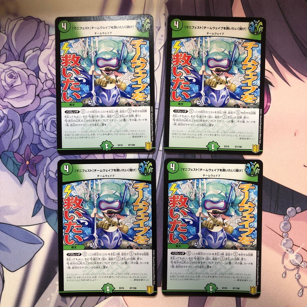 [Manifesto] I want to Redeem Team Wave [Listen] 97/100