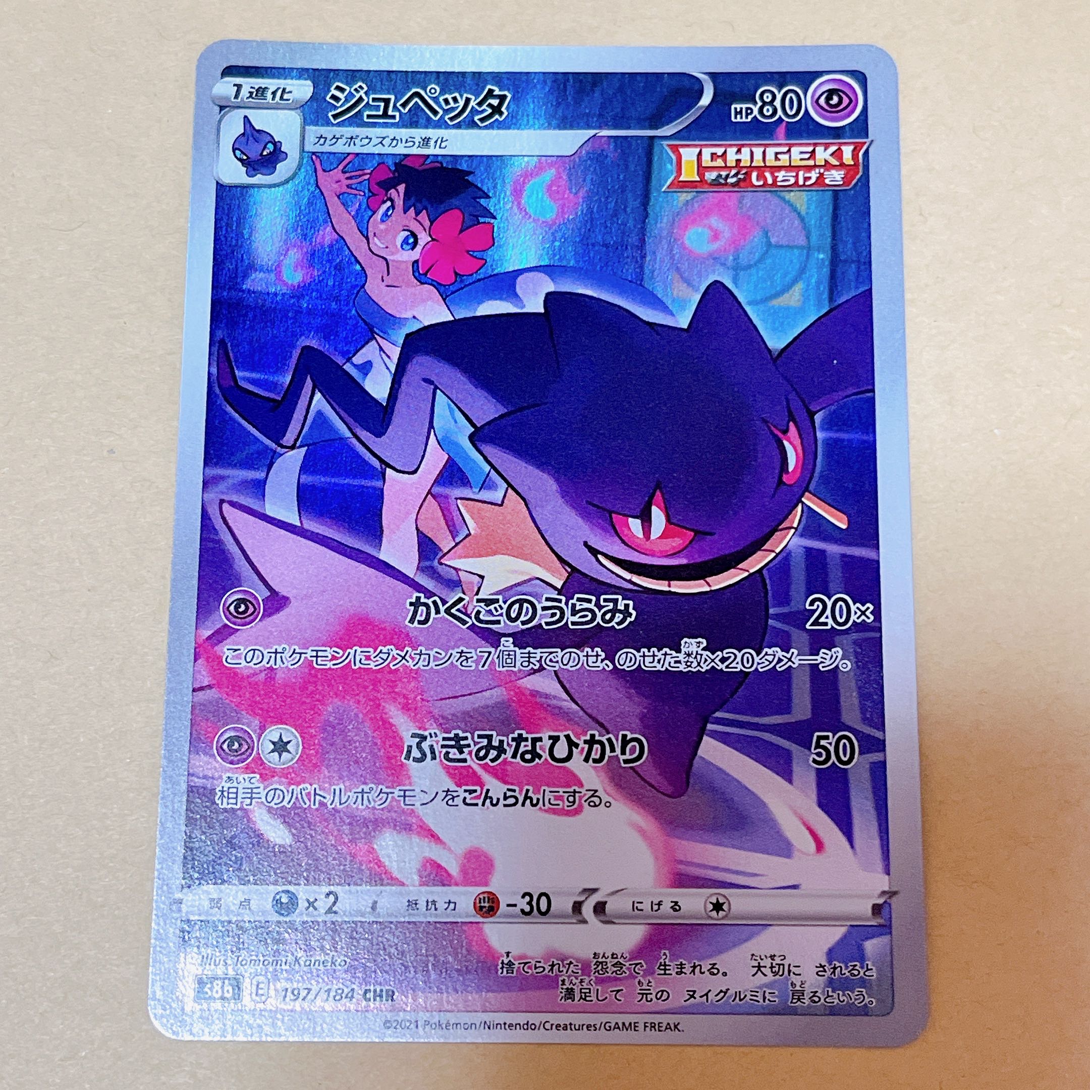 Banette CHR 197/184