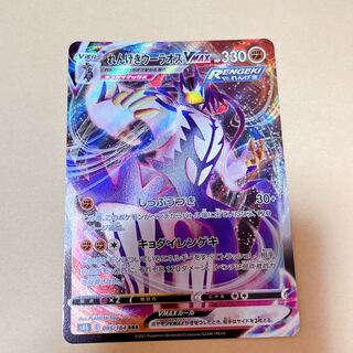 Rengeki Uraos VMAX RRR 095/184