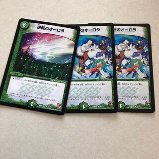 逆転のオーロラ