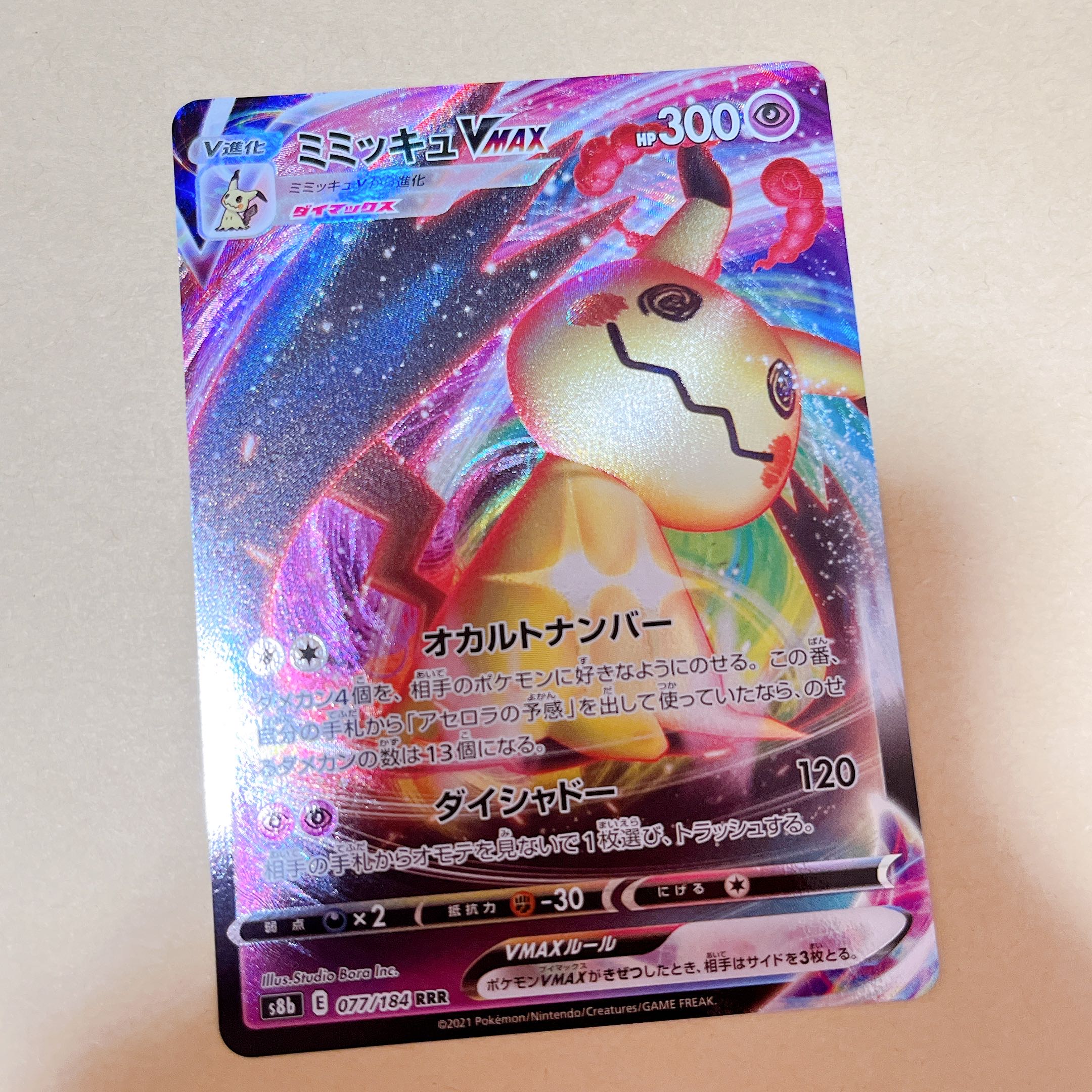 MimikyuVMAX RRR 077/184