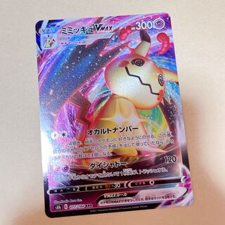 MimikyuVMAX RRR 077/184