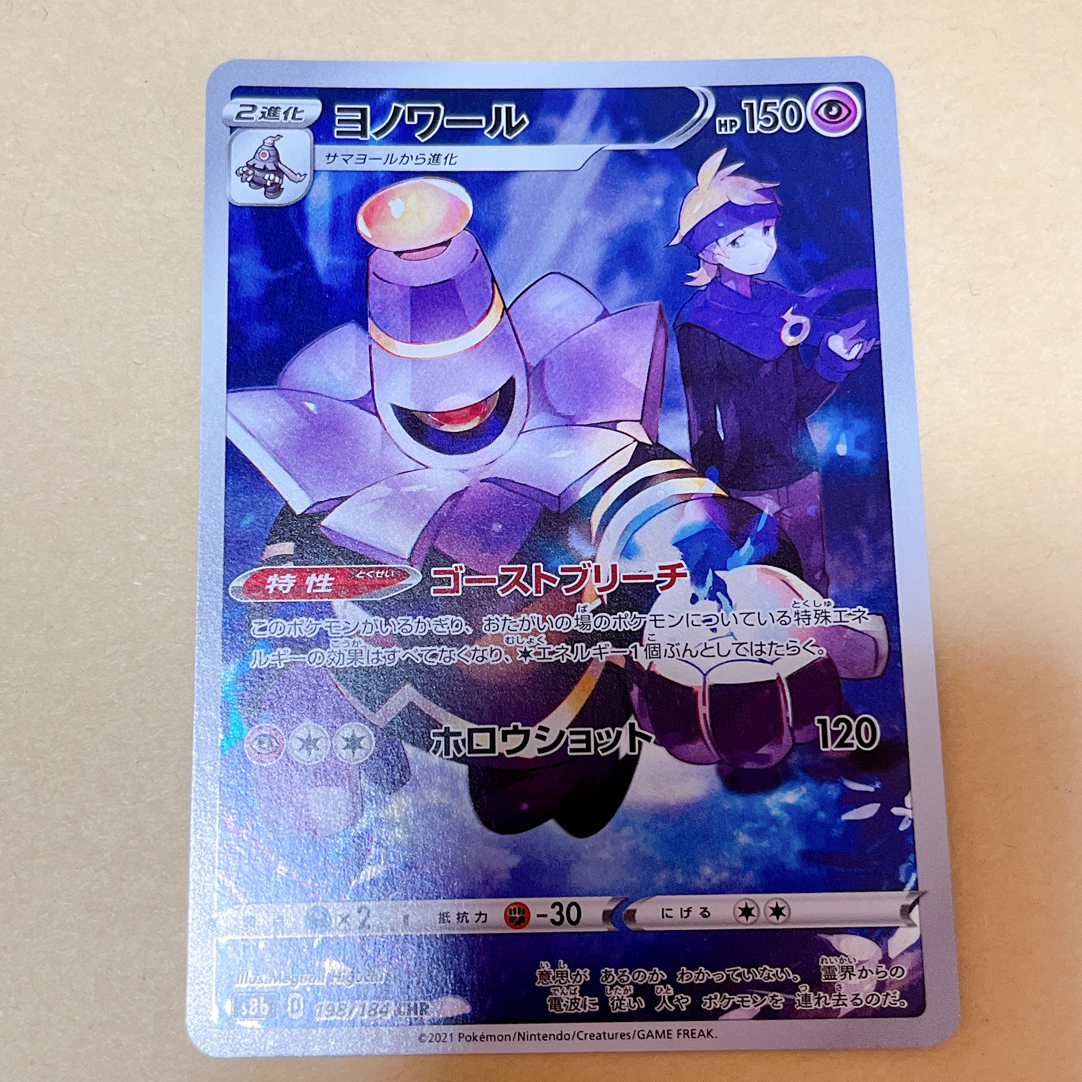 Dusknoir CHR 198/184