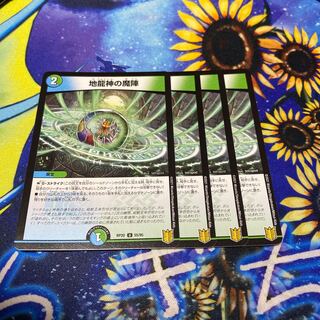 Earth Dragon God's Magic Formation U 55/95