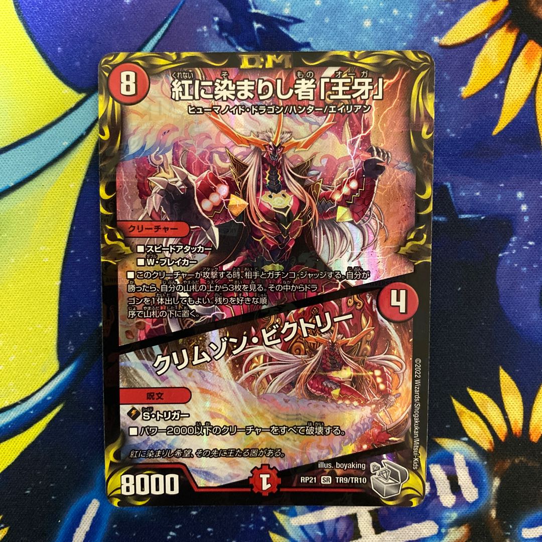 Crimson Victory (20th Silver Treasure) SR TR9/TR10