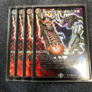 Price Reduced] Despair, Anti-Souls and Annihilate Decisions (Perfect Darkness) 4 copies.