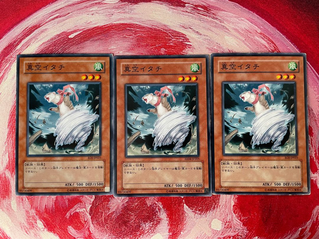 真空イタチ 3枚　プレイ用