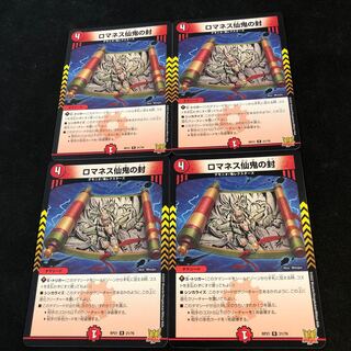 Romanesque Sacred Demon Seal