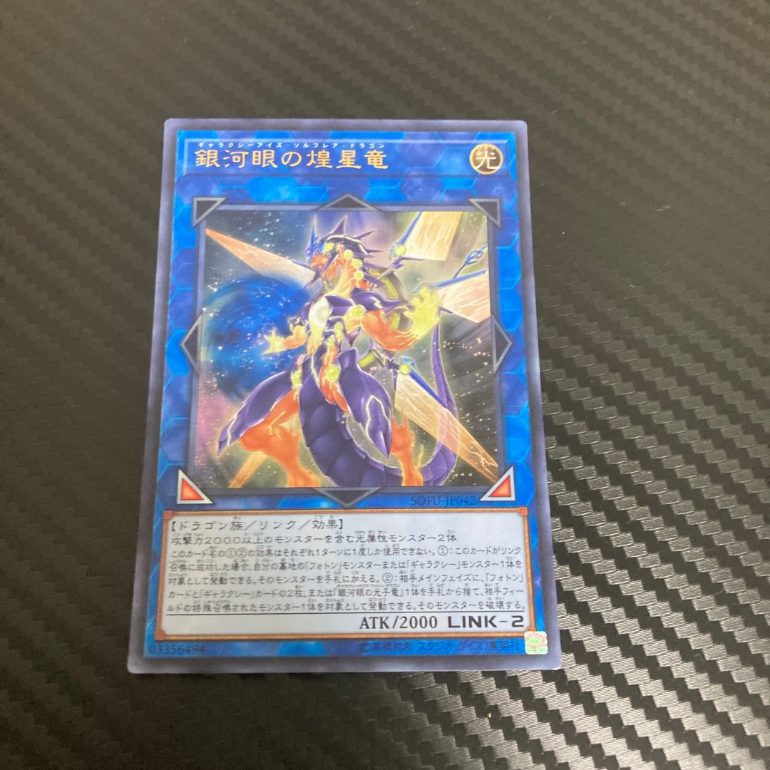 Galaxy-Eyes Solflare Dragon Ultra Rare