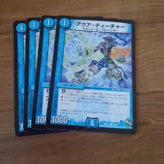 アクア・ティーチャー