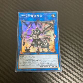 Ancient Gear Ballista Super Rare