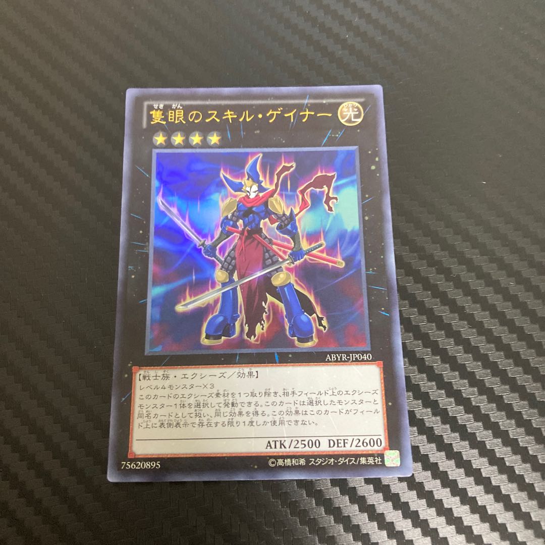 One-Eyed Skill Gainer Ultra Rare