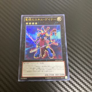 隻眼のスキル・ゲイナー ウルトラレア