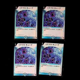 DM Synapse Cube Common, set of 4 (1)