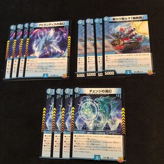 戦カウ駆ルマ「輪断罪」アトランティスの海幻　チェンジの海幻