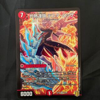 Burning Chain Testa Rossa SR 8/100