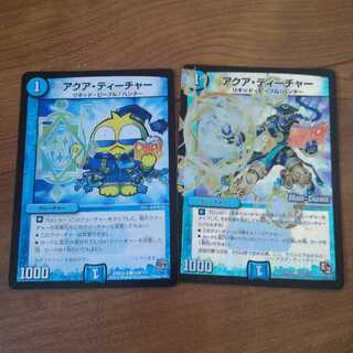 アクア・ティーチャー