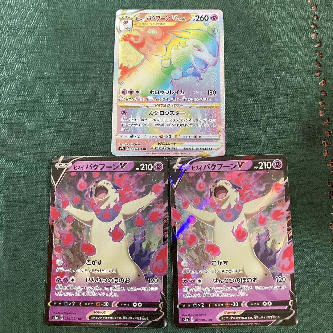 Pokemon Card s Jade TyphlosionVSTAR HR Set