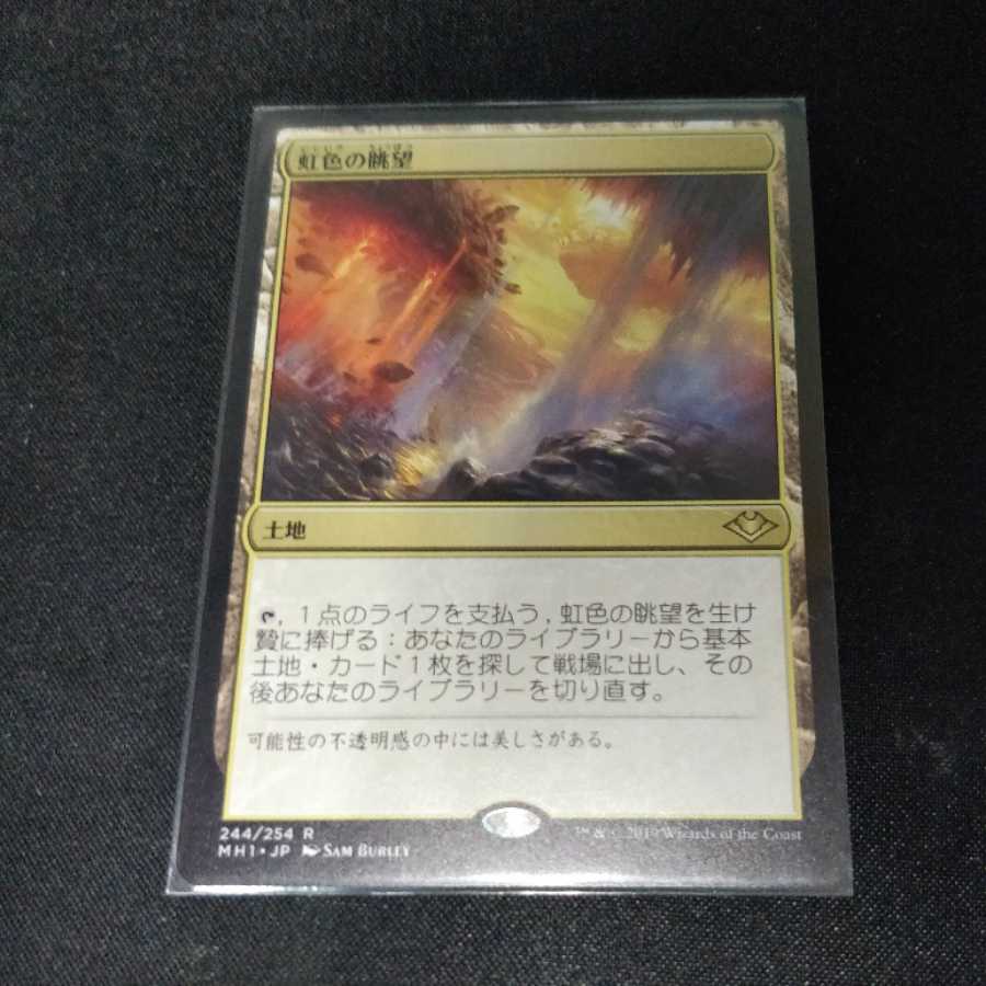 虹色の眺望 日本語 1枚