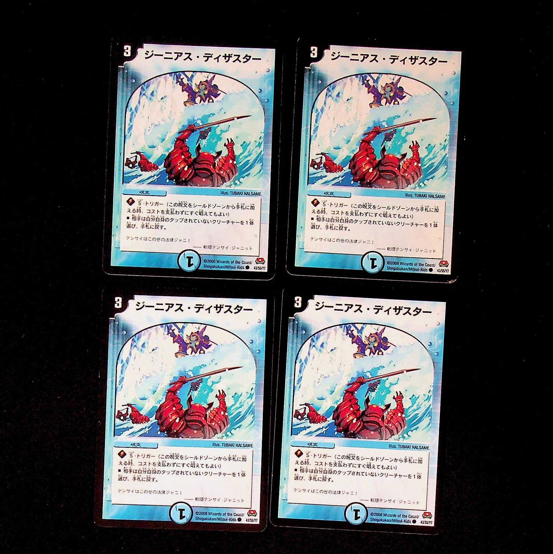 DM Genius Disaster Common, set of 4 (1)