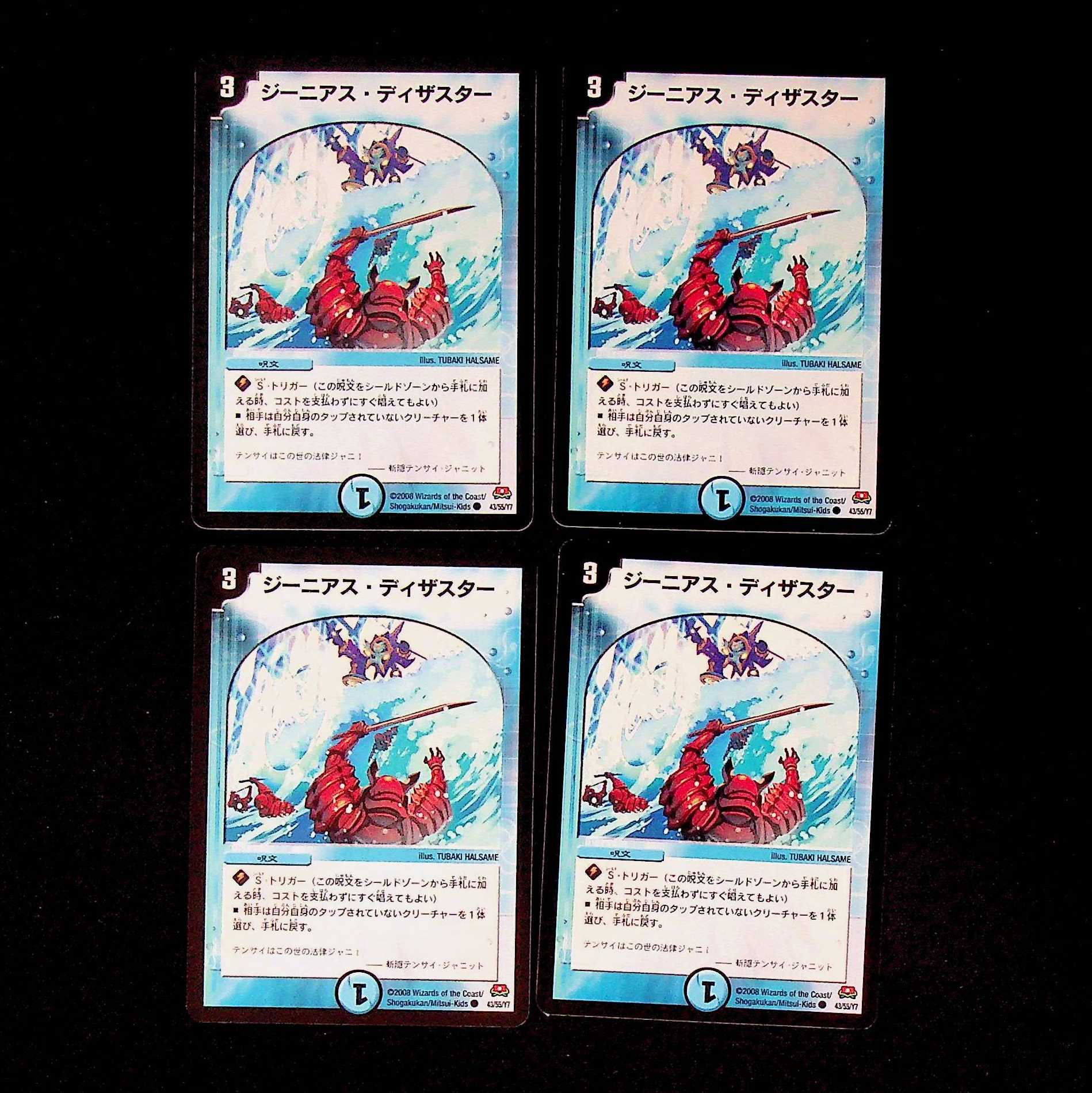 DM Genius Disaster Common, set of 4 (iii)