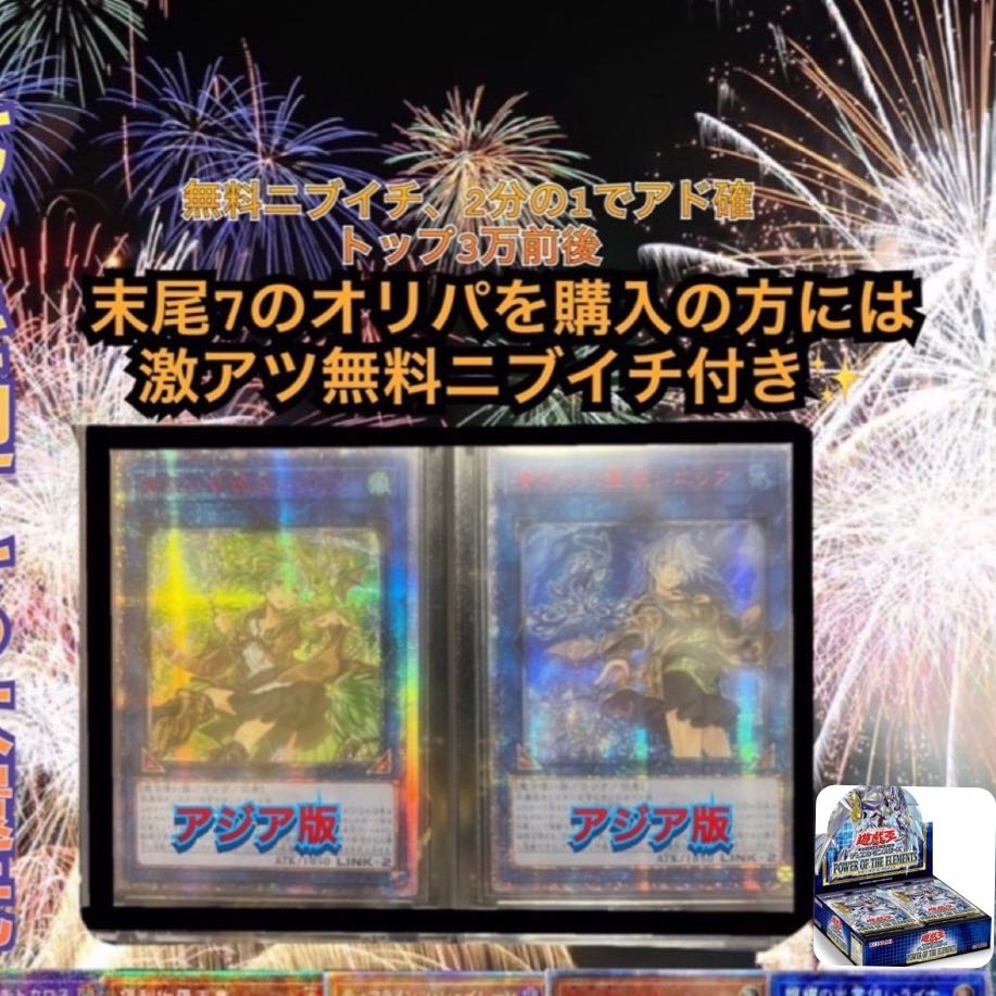 BOX Winning Asian Edition [For Comment] Fierce Tanabata Oripa Great Redemption 1枚