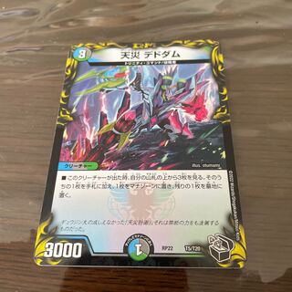 Natural Disaster Dedom (20th Black Treasure) T5/T20