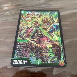 Four Princes of Nature Gaia Hazard SR S8/S8