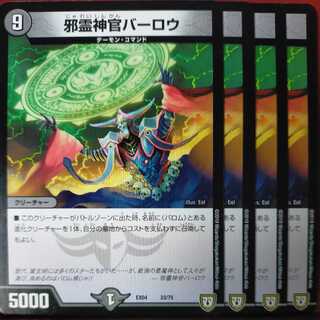 etd3226 set discount Evil Priest Barlow