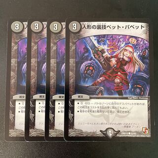 Puppet backstage pet/puppet C 42/55 4 sheets