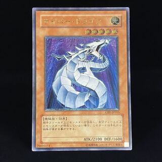 Cyber Dragon Relief Ultimate Rare