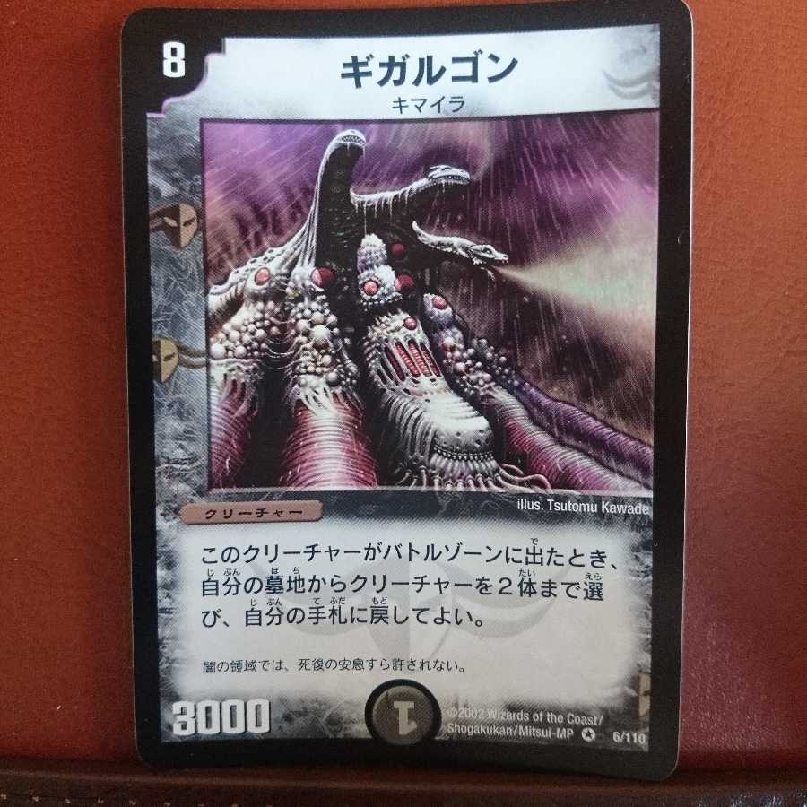 ギガルゴン 初期 セット買い割引