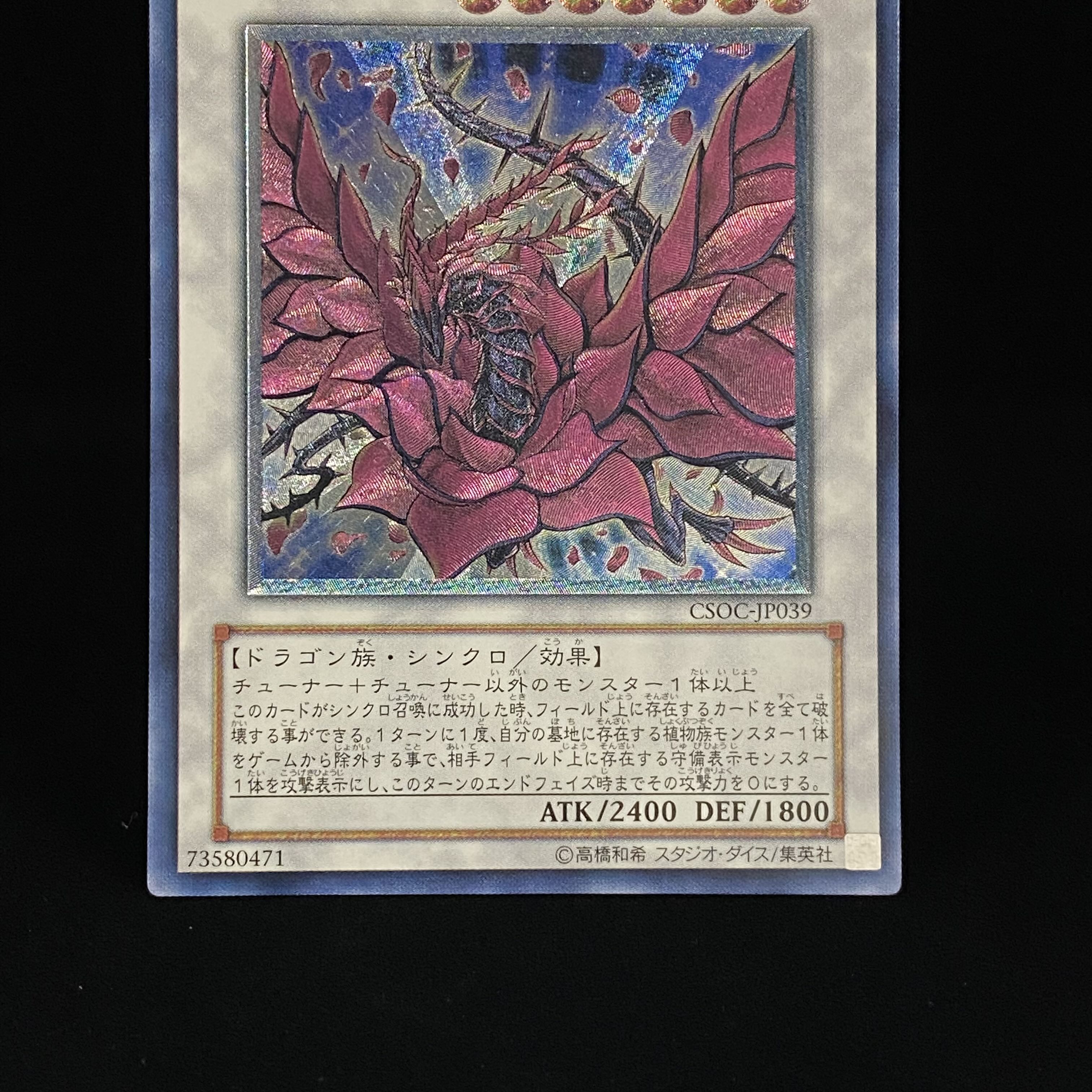 Black Rose Dragon Ultimate Rare Relief JP039