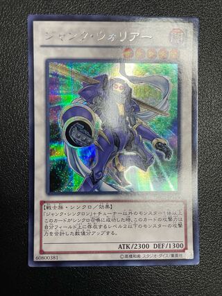 Junk Warrior Secret Rare JP159