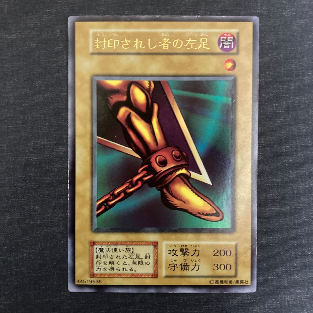 Initial Left Leg of the Forbidden One