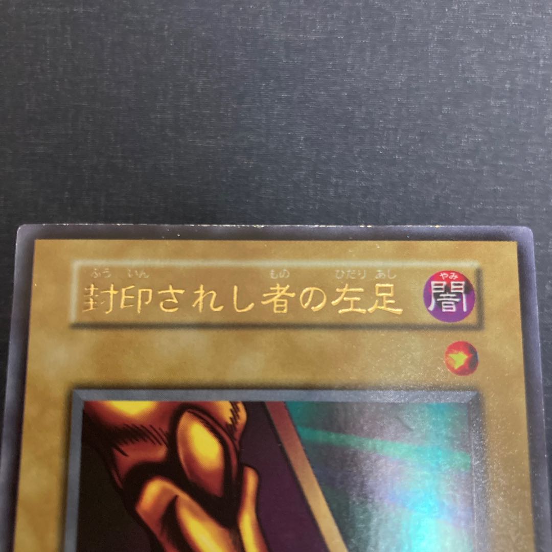 Initial Left Leg of the Forbidden One