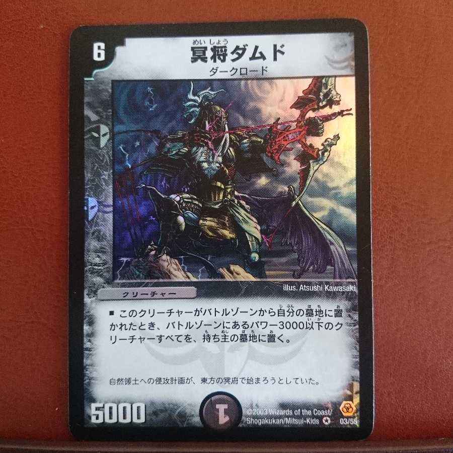 冥将ダムド　ダークロード 冥将ダムドダークロード