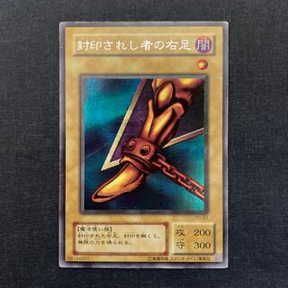 シークレット 封印されし者の右足