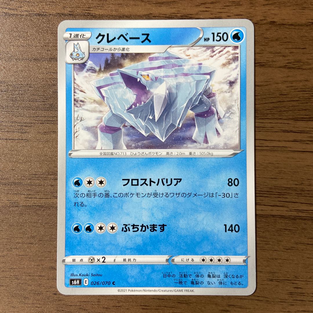 クレベース C 026/070
