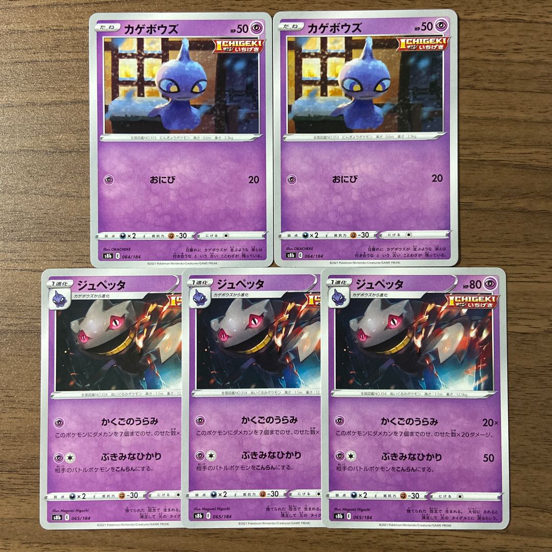 Shuppet Banette 5 in total